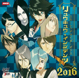 SRX ドラマCD第8弾 リュウキュウインシデンツ2016